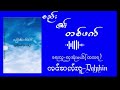 စည်း၏တစ်ဖက် လှအုံးမယ် တတရ