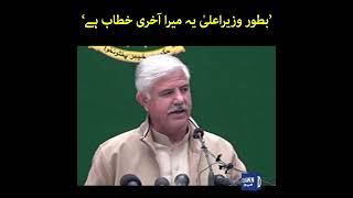 This Is My Last Address As Chief Minister Balochistan, Mahmood Khan | Dawn News