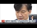 법무부 검찰국장·기조실장에 현직 검사 배제 연합뉴스tv yonhapnewstv