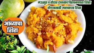 मऊ लुसलुशीत आंब्याचा शिरा|आंबा शिरा|आंबा|how to make mango sheera|mango recipe |mango halwa|mango|