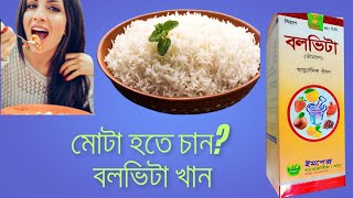 বল ভিটা ভিটামিন সিরাপ ভাত খাবেন প্লেট ভোরে নতুন ভিটামিন