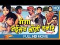 Download Ganga Jaisan Bhauji Hmar Full Movie || Sujit Kumar, Jyothi Patel || Eagle Bhojpuri Movies In Mp4 3Gp Full HD Video