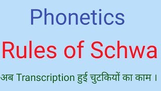 Schwa | Rules of Schwa | Phonetics | atma tutorial |