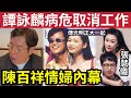 譚詠麟病危！宣佈取消「一切工作」阿叻陳百祥「專一形象破滅」被指內地拖妙齡少女？與張慧儀「秘密關係瞞不住」#tvb #podcast #熱門 #live