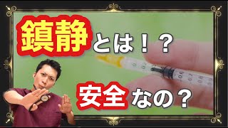 【動物病院】鎮静（ちんせい）とは？獣医師が解説