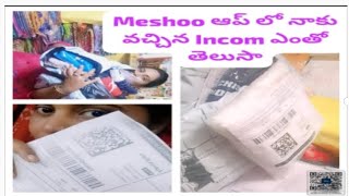 #meshoo app లో selling ఎలా చేయాలి మీ షో యాప్ గురించి పూర్తి వివరాలు