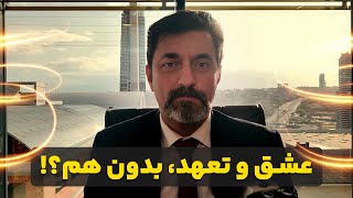 تعهد و وفاداری در رابطه، عشق و ازدواج