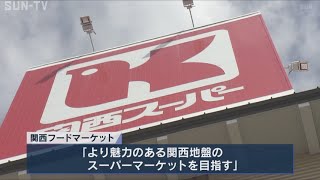 関西スーパー　社名を「関西フードマーケット」へ