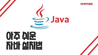 누구나 할 수 있는 자바 설치법! ㅣ 마인크래프트 Java 설치 강좌 ㅣ 마크자바_자바_모드 ㅣ 클블 Klee