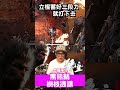 黑熊精超奇葩逃課打法 黑熊精 黑神話悟空 blackbearquai blackmythwukonggameplay