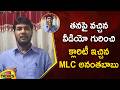 YCP MLC Anantha Babu Gives Clarity On His Viral Video | YSRCP | AP Political News | Mango News