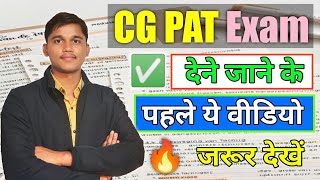 CG PAT Exam देने जाने के पहले ये वीडियो जरूर देखें | PAT Exam Tips \u0026 Tricks #cgpat #igkv