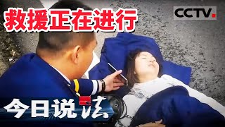 《今日说法》面包车翻入深沟 路人紧急支持救援中！ 20201130 | CCTV今日说法频道