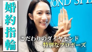 【一生の輝き】婚約指輪探しのお手伝い  こだわりのダイヤモンドで特別なプロポーズを…  ブライダルジュエリー専門店に行ってみた＜新潟＞