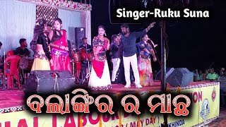 Balangir ra Machha re Bhai!!Singer-Ruku Suna!!Sambalpuri orchestra program,At-Khinda