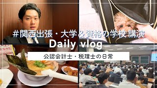 【会計士VLOG】仕事×勉強×トレーニング×遊びの独立会計士ルーティーン【公認会計士/小山あきひろ】