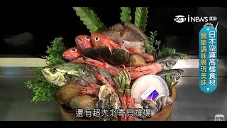 《高雄》大火慢慢收汁出來的鮭魚味醂煮 還有超大的北寄貝撐場 每道料理都是功夫活｜邱子玲 張懷慈主持｜【旅行東西軍】20190801｜三立iNEWS