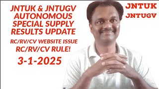 JNTUK \u0026 JNTUGV AUTONOMOUS SPECIAL SUPPLY RESULTS/RC/RV/CV WEBSITE ISSUE \u0026 RULE UPDATE #jntuk #jntugv