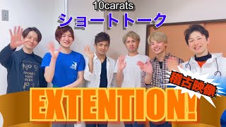 【速報】The Show「EXTENSION!」稽古場からお届けします！