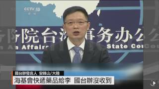 【2017.04.12】無法保護李明哲 綠委罵政府無能