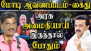 BBC Documentary on Modi - Tamil Nadu Government Should allow to Watch Modi Documentary