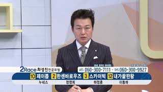 【리빙tv】레포츠경마(0902 일요경마)