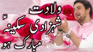 20 Rajab Wiladat Bibi Sakina sa Mubarak || 20 Rajab Wiladat bibi Sakina Manqabat WhatsApp Status