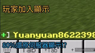 Minecraft 指令教學[80%還原伺服器顯示]😉!?[自定義顯示]附有字幕