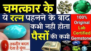 Certified लैब Tested रत्न 💎Gemstone और रुद्राक्ष कर देगा मालामाल   Cheapest Gemstone Outlet Delhi