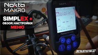 Nokta Makro Simplex Обзор, Настойки, Меню - обо всем понемногу.