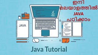2 JAVA TUTORIAL | MALAYALAM EXPLAINED | JAVA DATA TYPES