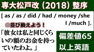 高校受験　英文法　並び換え「専修大学松戸改題（2018）」の解説動画です！～偏差値65以上の整序問題（3問）～