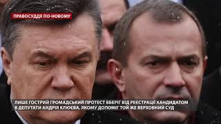 Найгучніші провали судової реформи, Правосуддя по-но...