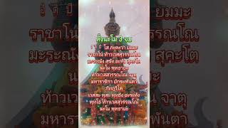 คาถาท้าวเวสสุวรรณโณ