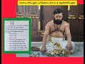 ഗണപതിപൂജ പഠിക്കാം ഭാഗം 8. മൂർത്തിപൂജ. പുതുമന_മഹേശ്വരൻ_നമ്പൂതിരി. puthumana_maheswaran_namboothiri