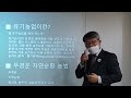 0008 재능기부나눔 행복한 보금자리 만드는 팁 건강한 먹거리는 행복의 기본