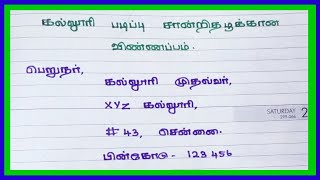 கல்லூரி படிப்பு சான்றிதல் பெற விண்ணப்பம் || @jsj jesy education