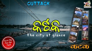 Cuttack-The city at the glance 2020 | Most visited tourist place | Trip2odisha Special