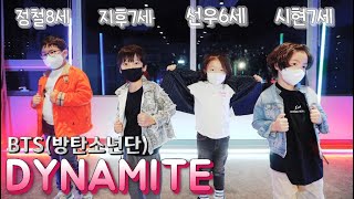 [KDM키즈댄스 위례점] BTS 방탄소년단 - Dynamite 다이너마이트 l 금요 키즈보이반 l KPOP l KPOPCOVER l 유아댄스 어린이댄스 위례댄스 성남댄스