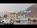 هبوط وادي المعيدن 1 مايو 2013