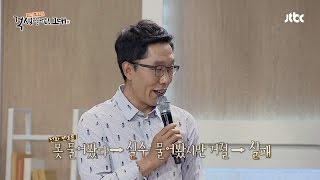 '실수'와 '실패'의 차이, MC제동의 정확한 정의! 이해 쏙! 김제동의 톡투유 12회