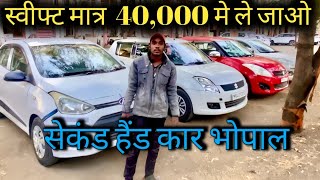 Second Hand Swift Dzire Mega CollectionDzire | भोपाल में मात्र 40,000 हजार में