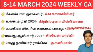 8-14 March 2024 Weekly Current affairs | Important current affairs