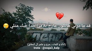 تركو بعض💔بعد حب ٧ سنيين وهية راحت اتجوزت إبن خالتها  | وهو ماقدر يعمل شي🥺محادثة حبيبين حزينه جدا🥺