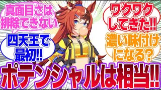 バブルガムフェローのキャラや性格はどうなるだろうかに対するみんなの反応集【バブルガムフェロー】【ウマ娘プリティーダービー】