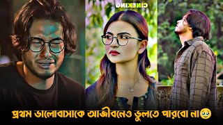 প্রথম ভালোবাসাকে আজীবনেও ভুলতে পারবো না | Arosh Khan Drama Clip | Bangla Natok 2025