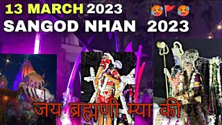 खाड़ा पक्ष नाहन लोकउत्सव सांगोद 2023 sawariya live program 4K video #SANGOD_NHAN 13 march  2023