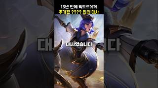 🔥13년 만에 빅토르에게 추가된 ???? 와의 대사 (아케인 스포)🔥