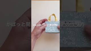 *がばっと開く！ミニポーチの作り方* It pops open!  How to make a mini pouch