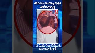 గన్‌మెన్‌ను చెంపదెబ్బ కొట్టిన హోంమంత్రి || #ytshorts #congress #kcr #news #telanganacongress #covid